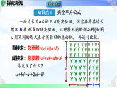 16.3.2 完全平方公式-课件-2025-2026学年2024人教版数学八年级上册教学课件