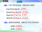 16.3.2 完全平方公式-课件-2025-2026学年2024人教版数学八年级上册教学课件