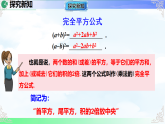 16.3.2 完全平方公式-课件-2025-2026学年2024人教版数学八年级上册教学课件