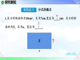 18.1.1 从分数到分式-课件-2025-2026学年2024人教版数学八年级上册教学课件