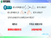 18.1.1 从分数到分式-课件-2025-2026学年2024人教版数学八年级上册教学课件