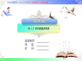18.1.2 分式的基本性质-课件-2025-2026学年2024人教版数学八年级上册教学课件
