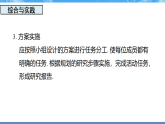 26春人教版八年级下册数学第二十三章 一次函数  综合与实践 音乐与数学课件
