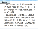 26春人教版八年级下册数学第二十三章 一次函数 章末复习课件