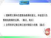2.4.2 零次幂和负整数指数幂（教学课件）湘教版2025-2026学年八年级数学上册