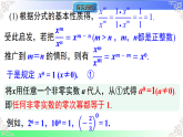 2.4.2 零次幂和负整数指数幂（教学课件）湘教版2025-2026学年八年级数学上册