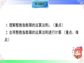 2.4.3 整数指数幂的基本性质（教学课件）湘教版2025-2026学年八年级数学上册