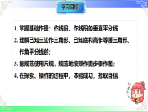 4.4.1 尺规作图（教学课件）湘教版2025-2026学年八年级数学上册