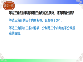 4.5.2等腰三角形-等腰三角形的判定（教学课件）湘教版2025-2026学年八年级数学上册