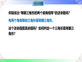 4.5.2等腰三角形-等腰三角形的判定（教学课件）湘教版2025-2026学年八年级数学上册