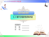5.4 角平分线的性质和判定（教学课件）湘教版2025-2026学年八年级数学上册