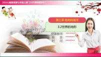 初中地理人教版（2024）七年级上册(2024)世界的地形获奖教学课件ppt