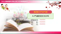 人教版(2024)七年级上册(2024)气温的变化与分布优秀教学ppt课件