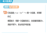 26春人教版八年级下册数学第二十三章 一次函数 重点题型 求一次函数解析式的常见类型课件