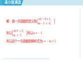 26春人教版八年级下册数学第二十三章 一次函数 重点题型 求一次函数解析式的常见类型课件