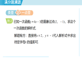 26春人教版八年级下册数学第二十三章 一次函数 重点题型 求一次函数解析式的常见类型课件