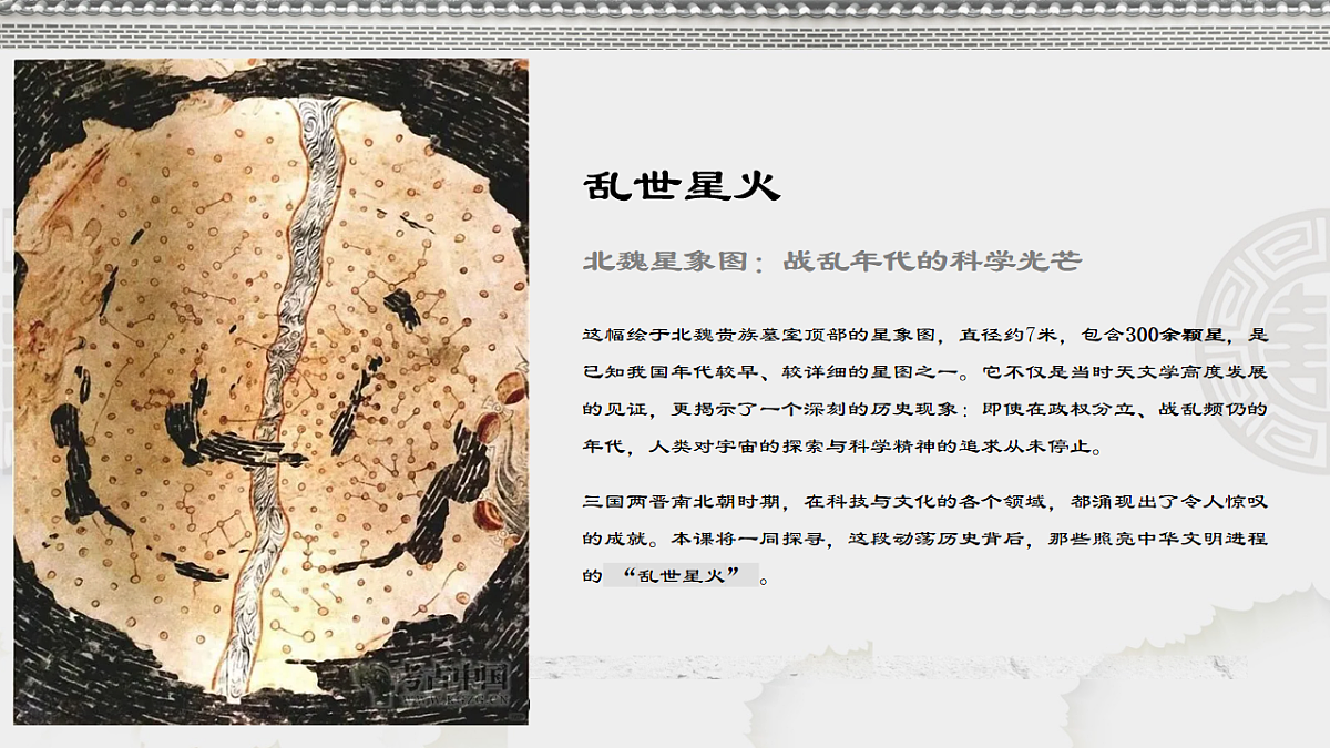 乱世星火：三国两晋南北朝科技与文化第4页