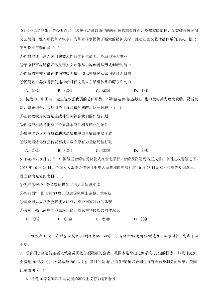 重庆市2026届高三上学期12月高考模拟调研考试（二）政治试卷（含答案）第2页