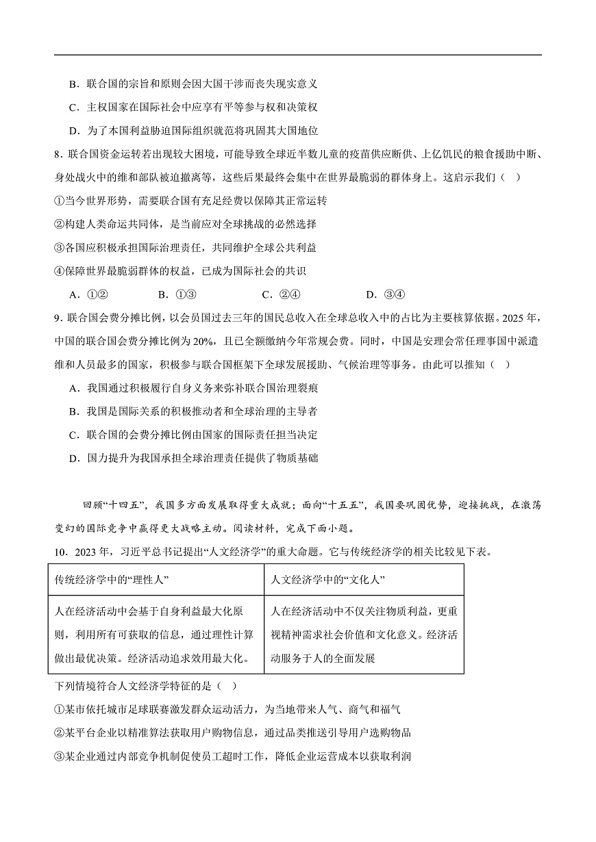 重庆市2026届高三上学期12月高考模拟调研考试（二）政治试卷（含答案）第3页