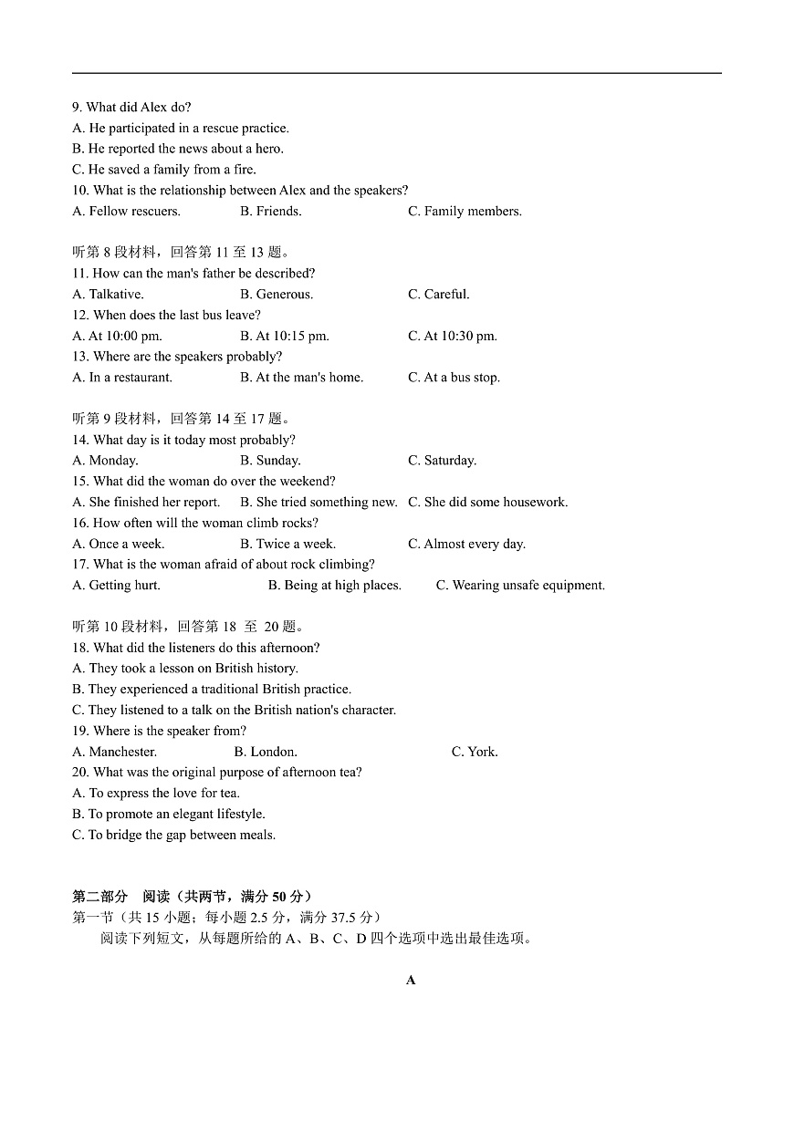 四川省字节精准教育联盟2026届高三上学期适应性考试（一诊）英语试卷（含答案）第2页