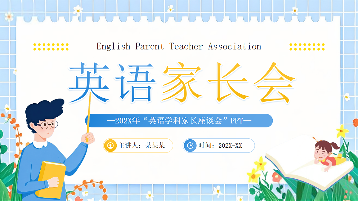 17719925第1页