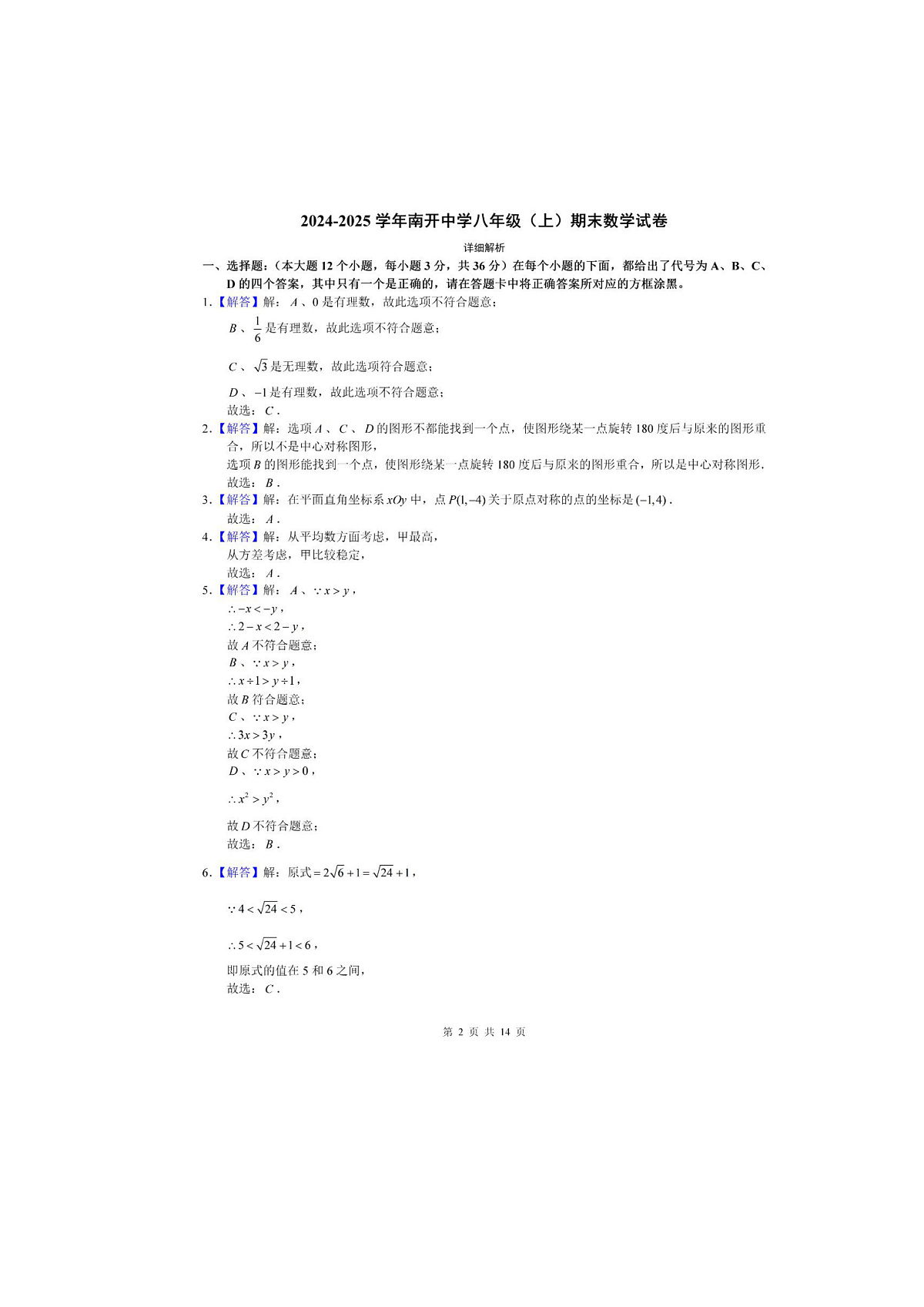 答案第1页