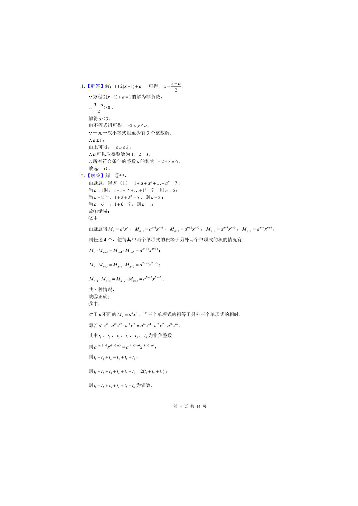 答案第3页