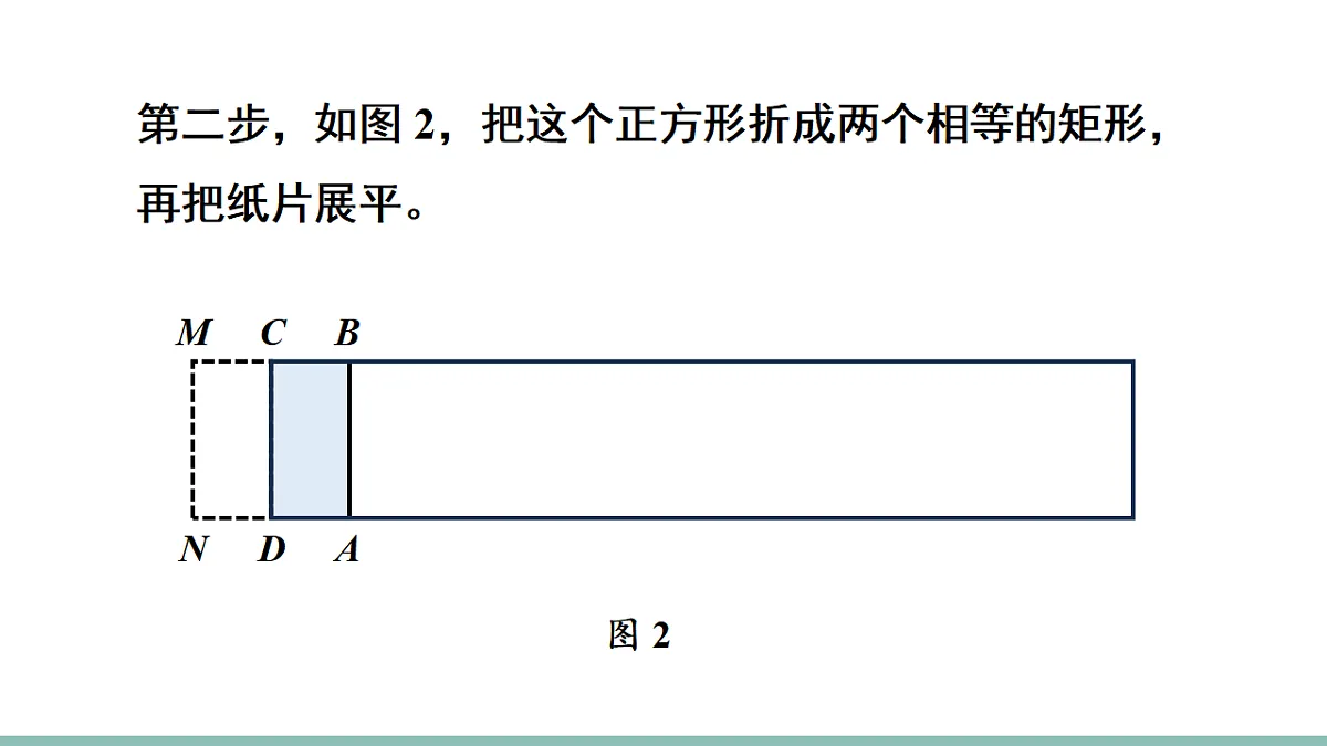 数学活动 黄金矩形和剪拼正方形第4页