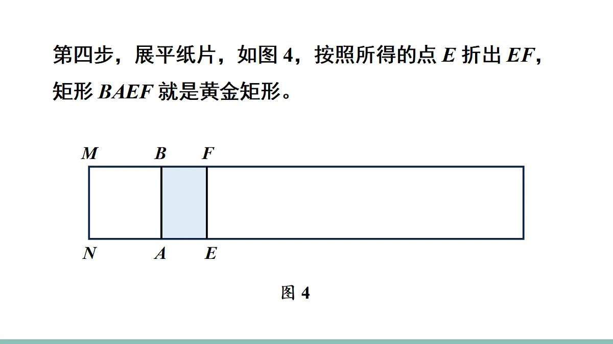 数学活动 黄金矩形和剪拼正方形第6页
