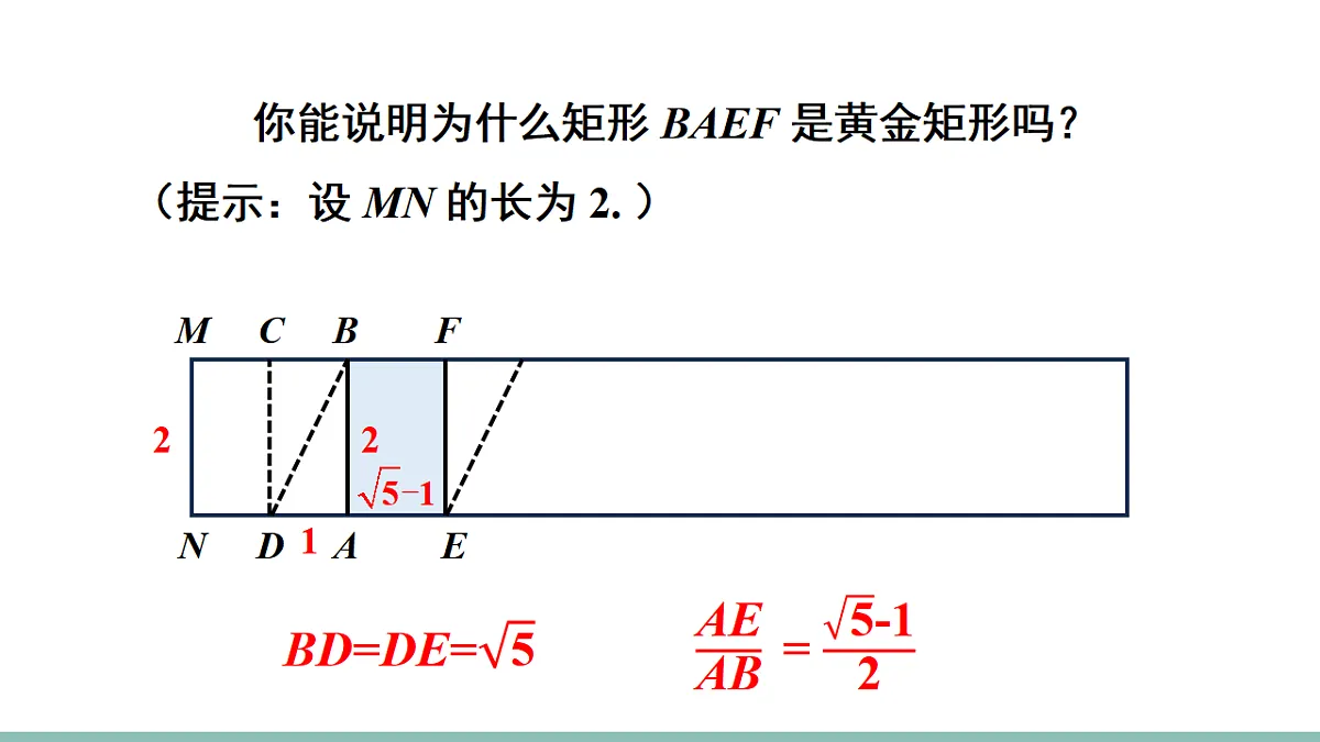 数学活动 黄金矩形和剪拼正方形第7页