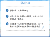 沪科版（2024）数学八年级下册 17.1 一元二次方程（课件）
