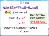 沪科版（2024）数学八年级下册 17.2 一元二次方程的解法 第1课时 直接开平方法（课件）