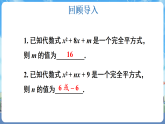 沪科版（2024）数学八年级下册 17.2 一元二次方程的解法 第2课时 配方法（课件）