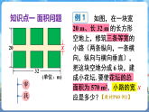 沪科版（2024）数学八年级下册 17.5  一元二次方程的应用 第1课时 面积问题与数字问题（课件）