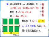 沪科版（2024）数学八年级下册 17.5  一元二次方程的应用 第1课时 面积问题与数字问题（课件）