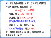 沪科版（2024）数学八年级下册 17.5  一元二次方程的应用 第3课时 商品利润问题（课件）