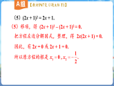 沪科版（2024）数学八年级下册 第17章  一元二次方程 复习题（课件）