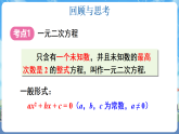 沪科版（2024）数学八年级下册 第17章  一元二次方程 小结·评价（课件）
