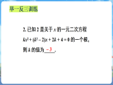 沪科版（2024）数学八年级下册 第17章  一元二次方程 小结·评价（课件）