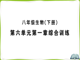第六单元第一章 生物的生殖综合训练（复习课件 含答案）-2025-2026学年人教版生物八年级下册