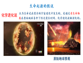 冀少版（2024）生物八年级下册 6.3.1 生命的起源（课件）