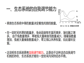 冀少版（2024）生物八年级下册 7.2.1 生态系统的自我调节（课件）
