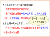 2026年春沪科版八年级数学下册 17.1 一元二次方程（课件）