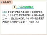 2026年春沪科版八年级数学下册 17.1 一元二次方程（课件）