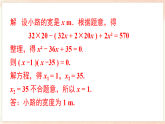 2026年春沪科版八年级数学下册 17.5 一元二次方程的应用（课件）