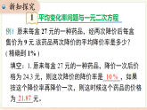 2026年春沪科版八年级数学下册 17.5 一元二次方程的应用（课件）