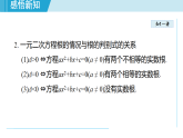 沪科版（2024）八年级数学下册17.3 一元二次方程根的判别式（课件）