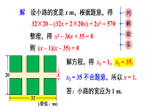 2026年沪科版八年级数学下册 17.5.1 面积问题与数字问题（课件）