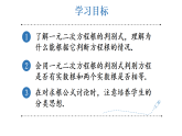 2026年沪科版八年级数学下册 17.3 一元二次方程根的判别式（课件）