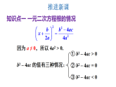 2026年沪科版八年级数学下册 17.3 一元二次方程根的判别式（课件）